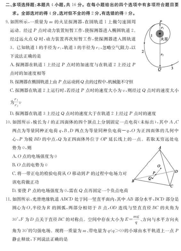 2024山东德州优高联考高三11月物理期中试题附答案解析