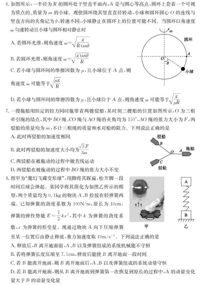 2024山东德州优高联考高三11月物理期中试题附答案解析