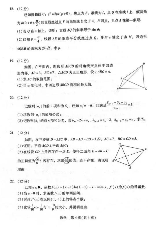 2024广东普通高中毕业班第二次调研考试数学试题带答案