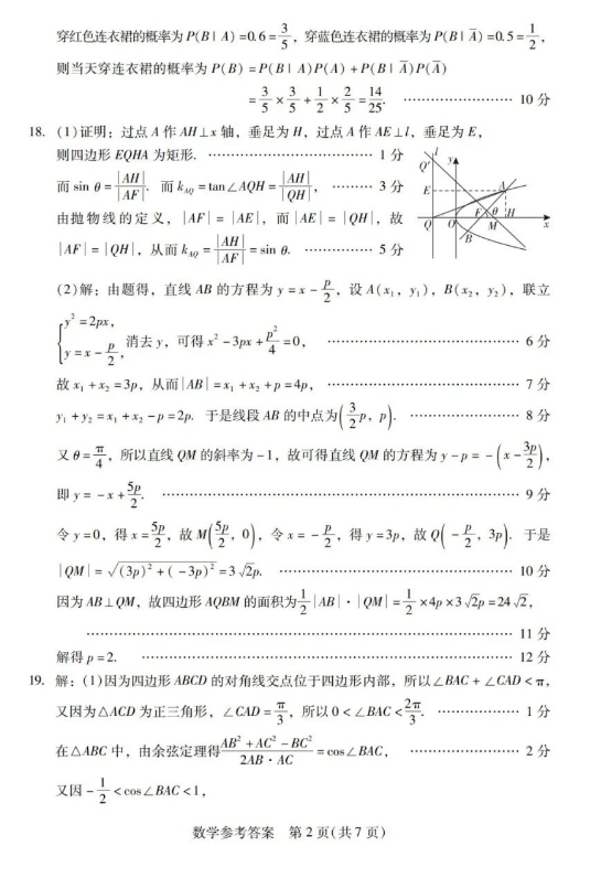 2024广东普通高中毕业班第二次调研考试数学试题带答案