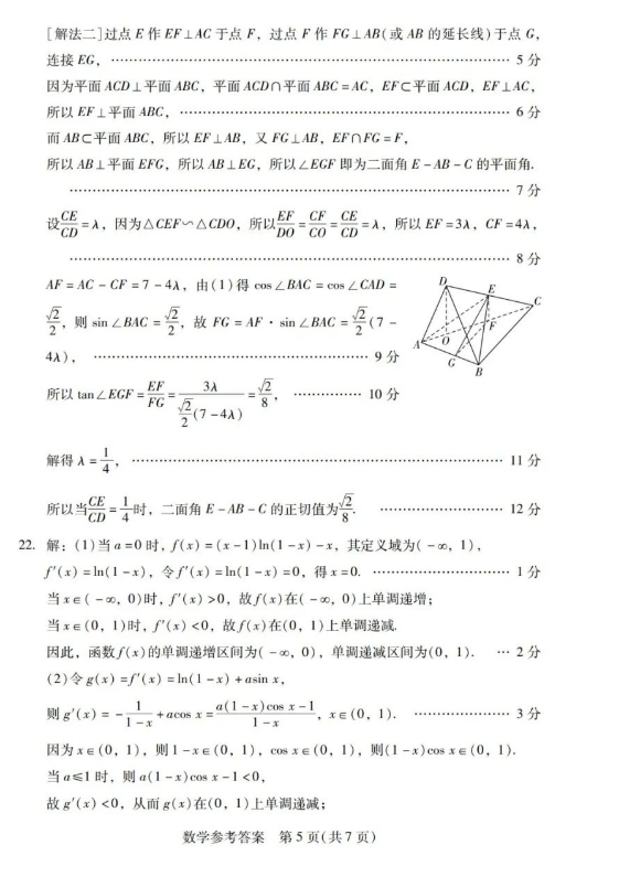 2024广东普通高中毕业班第二次调研考试数学试题带答案