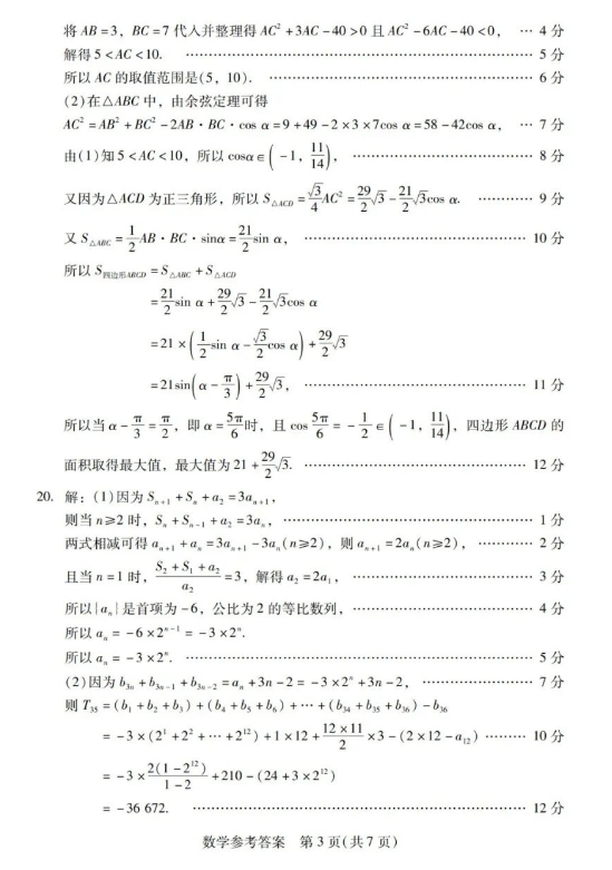 2024广东普通高中毕业班第二次调研考试数学试题带答案