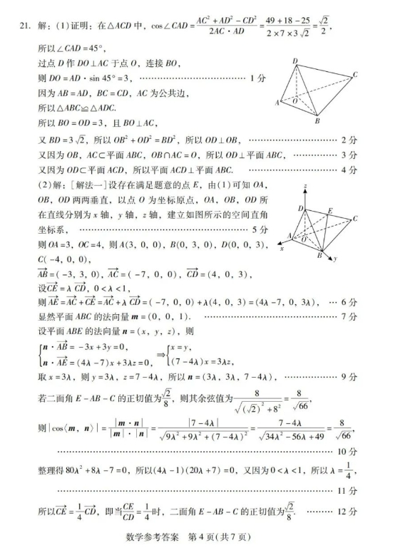 2024广东普通高中毕业班第二次调研考试数学试题带答案