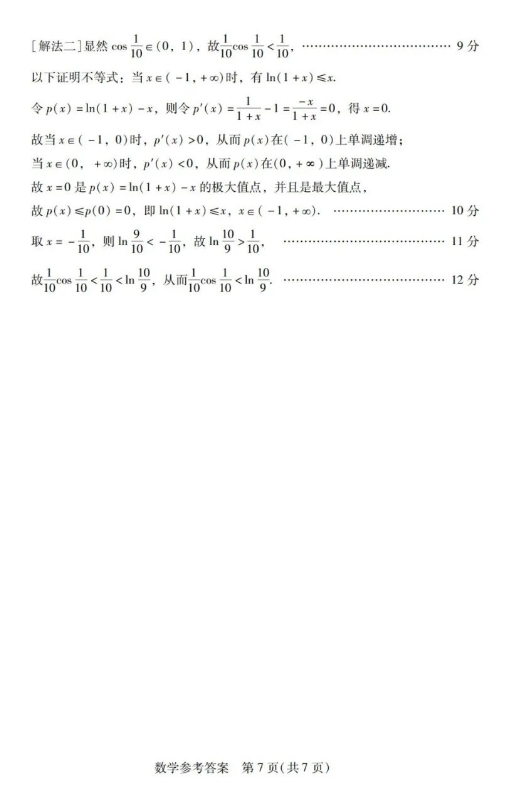 2024广东普通高中毕业班第二次调研考试数学试题带答案