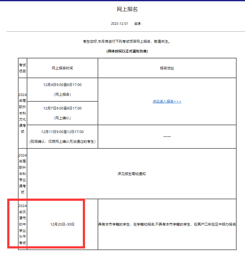 天津2024年中考报名开始时间