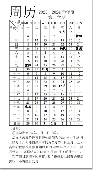 济南(2024)中小学寒假放假时间