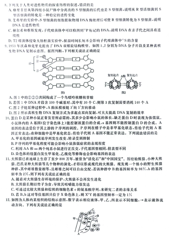 2024届辽宁省名校联盟高三12月联合考试生物试题及答案