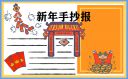 龙年2024春节手抄报