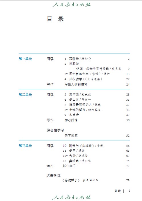 统编版七年级下册语文电子课本