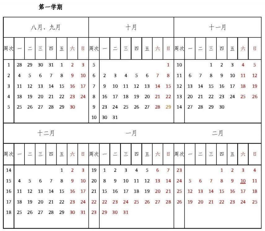 2024江苏部分高校寒假放假通知