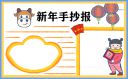 2024龙年新年手抄报文字