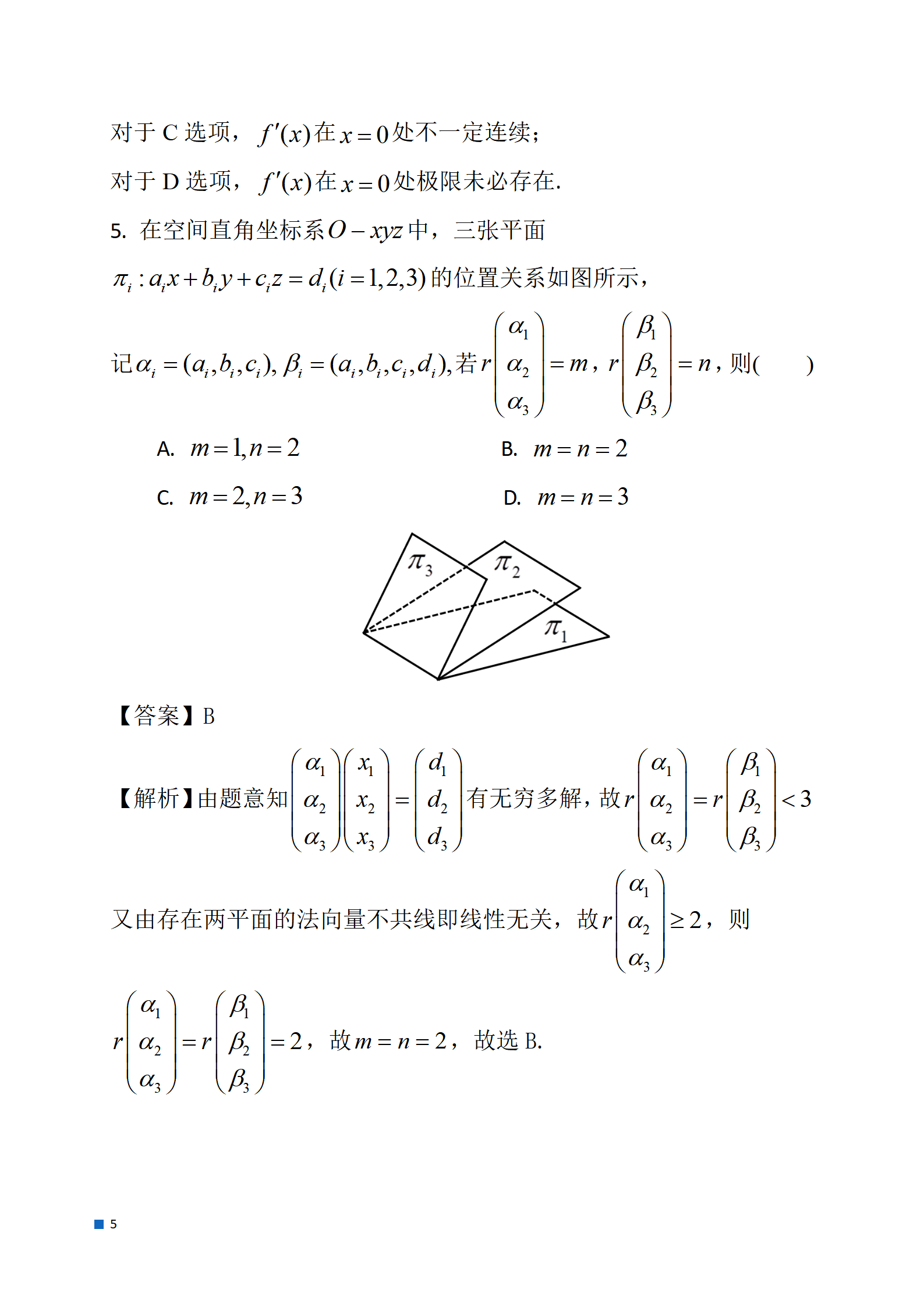 2024考研数学一真题及参考答案