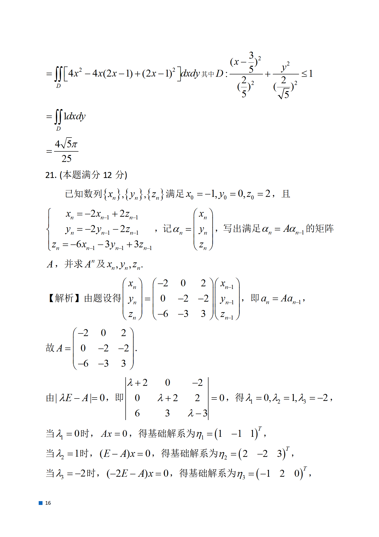 2024考研数学一真题及参考答案