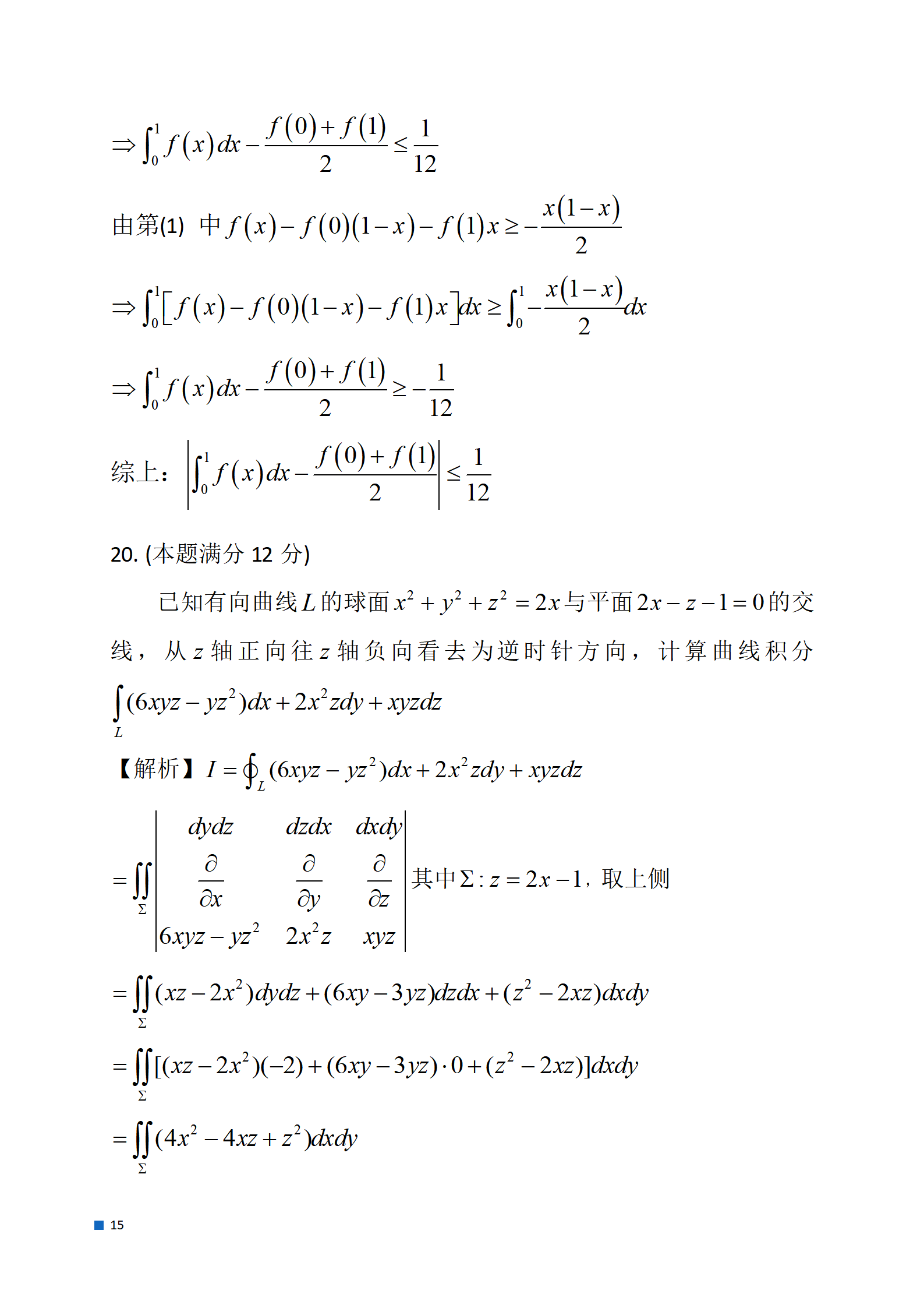 2024考研数学一真题及参考答案