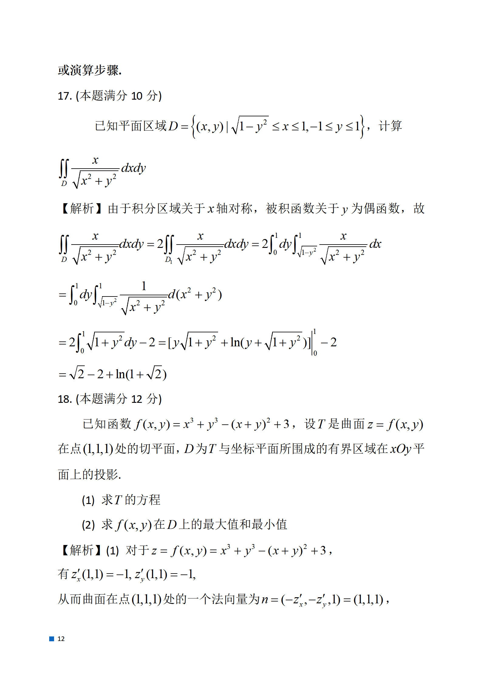 2024考研数学一真题及参考答案