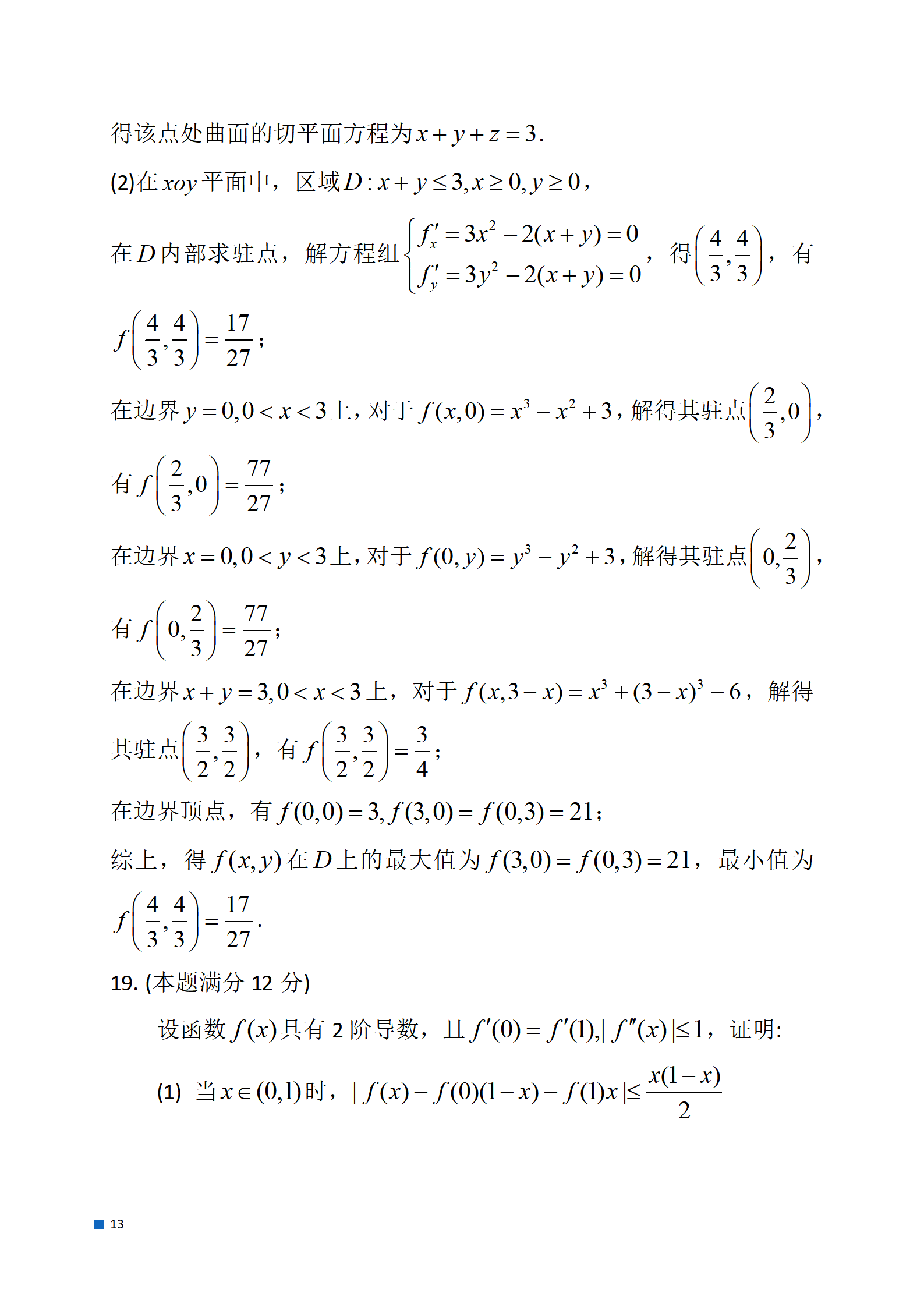 2024考研数学一真题及参考答案