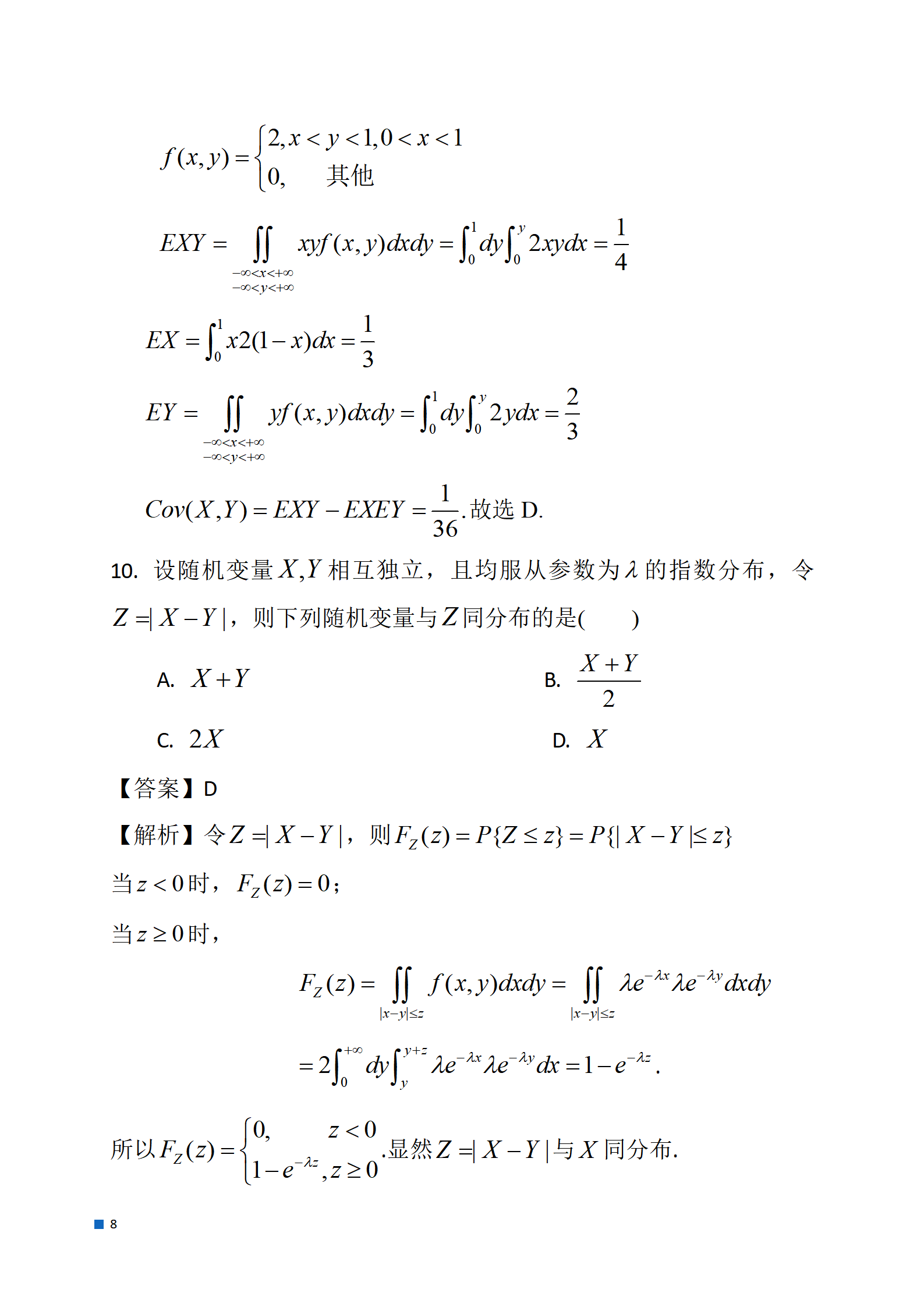 2024考研数学一真题及参考答案