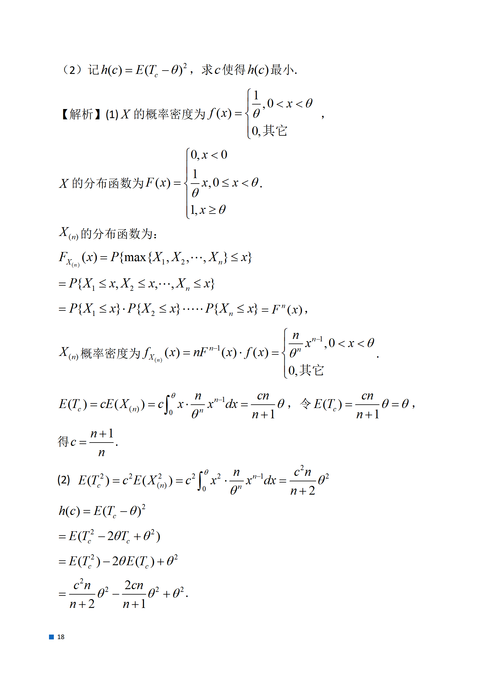 2024全国考研(数学一)试题及答案