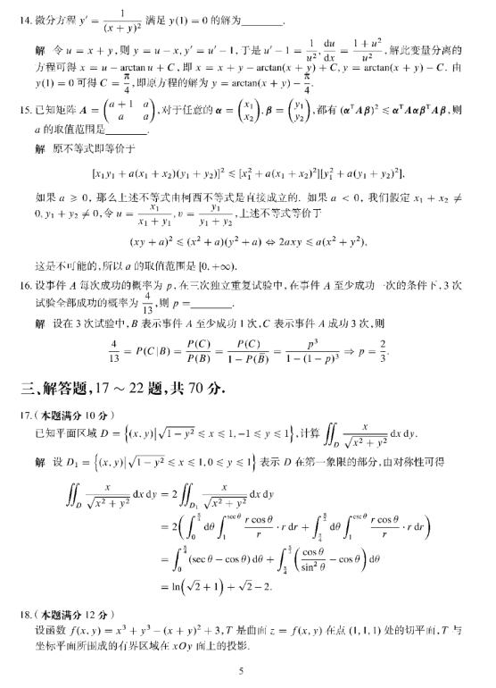 2024年考研数学一真题及答案