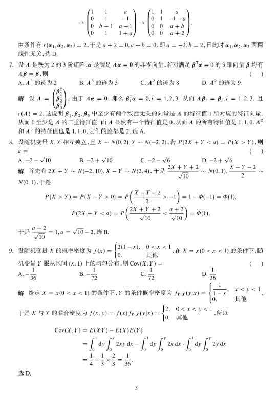 2024年考研数学一真题及答案