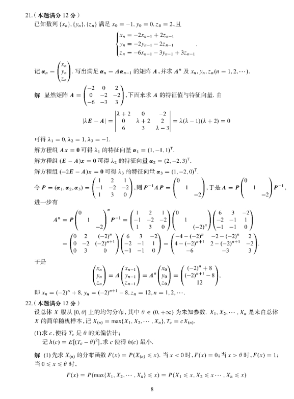 2024年考研数学一真题及答案