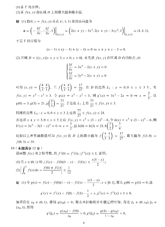 2024年考研数学一真题及答案