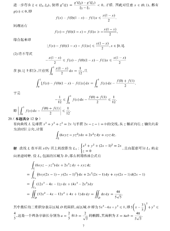 2024年考研数学一真题及答案