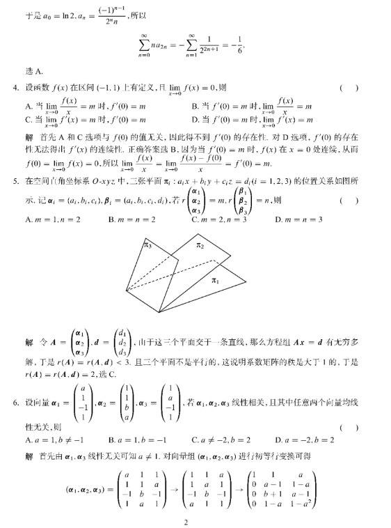 2024年考研数学一真题及参考答案