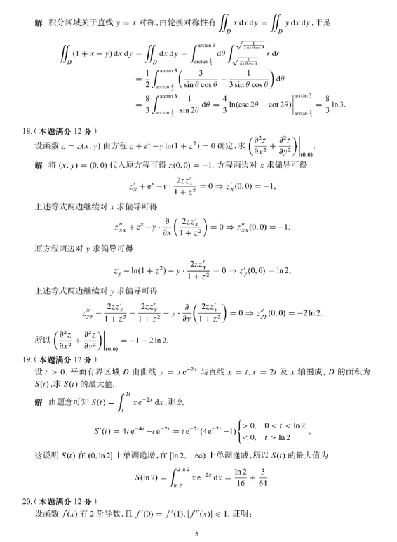 2024年考研数学三试题及参考答案