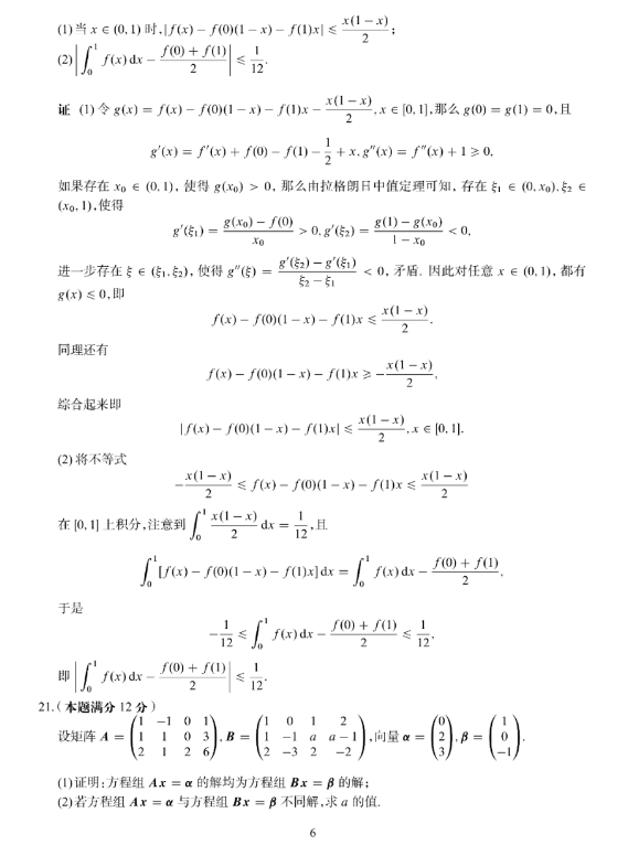 2024年考研数学三试题及参考答案