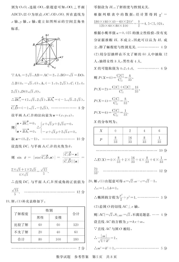 2024届高三八校第一次联考数学试题带答案