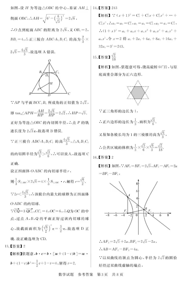 2024届高三八校第一次联考数学试题带答案