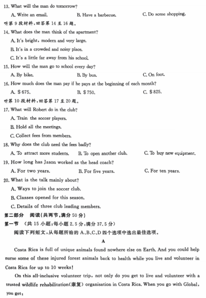 2024届高三第一次八省联考(T8联考)英语真题及答案