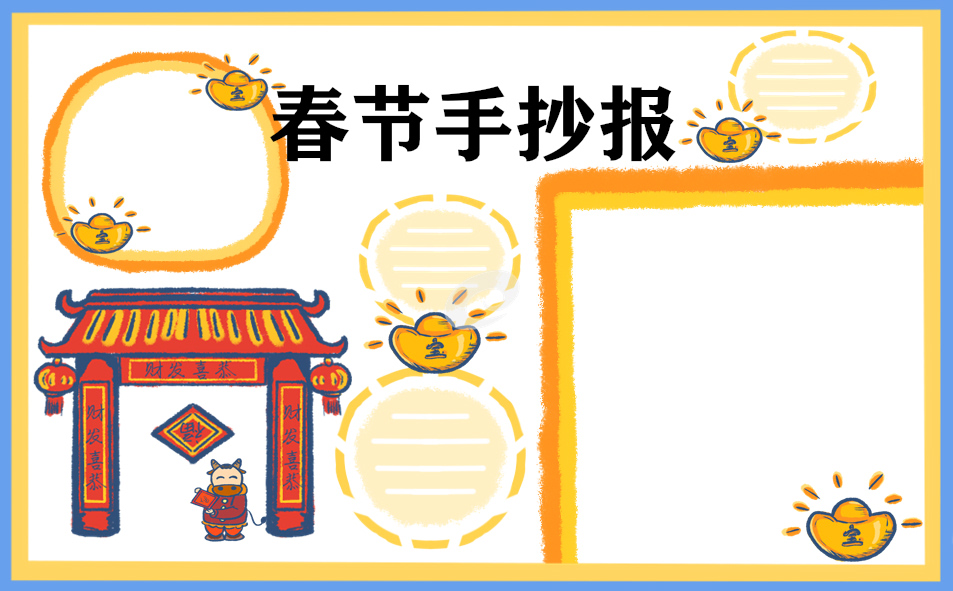 2024春节四年级手抄报