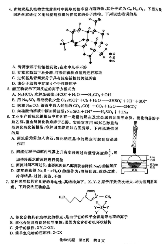 2024届高三T8第一次联考化学试卷