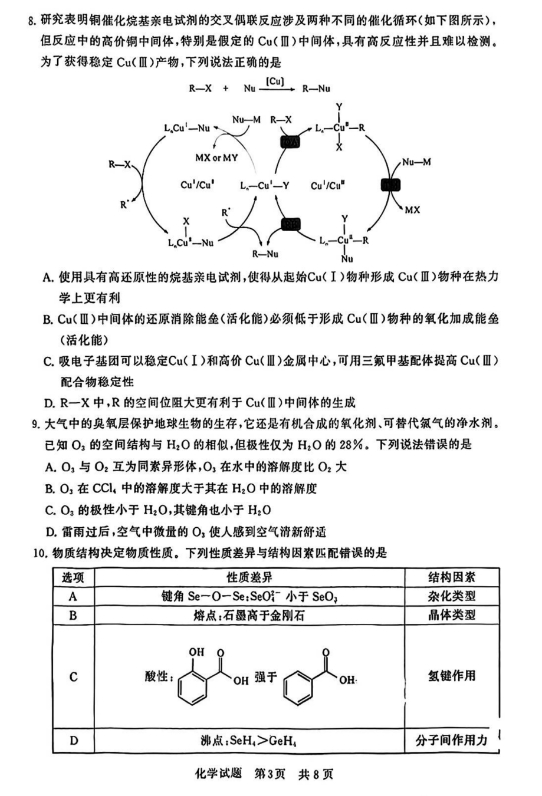 2024届高三T8第一次联考化学试卷