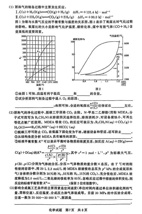 2024届高三T8第一次联考化学试卷