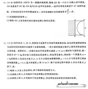 2024届T8联考高三第一次物理试题及参考答案