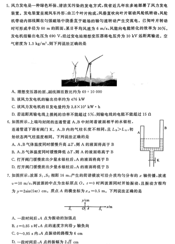 2024届T8联考高三第一次物理试题及参考答案