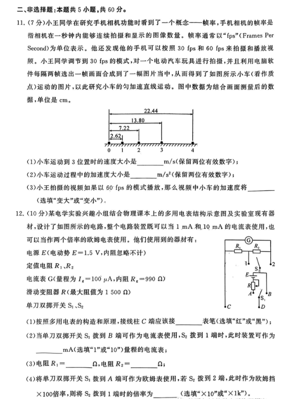 2024届T8联考高三第一次物理试题及参考答案