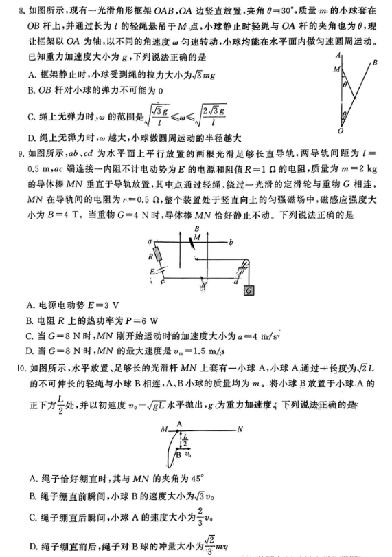 2024届T8联考高三第一次物理试题及参考答案