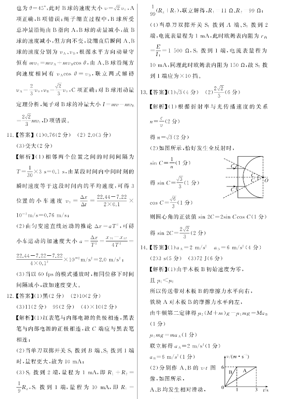 2024届T8联考高三第一次物理试题及参考答案