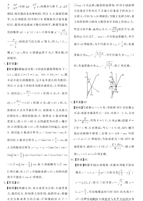 2024届T8联考高三第一次物理试题及参考答案