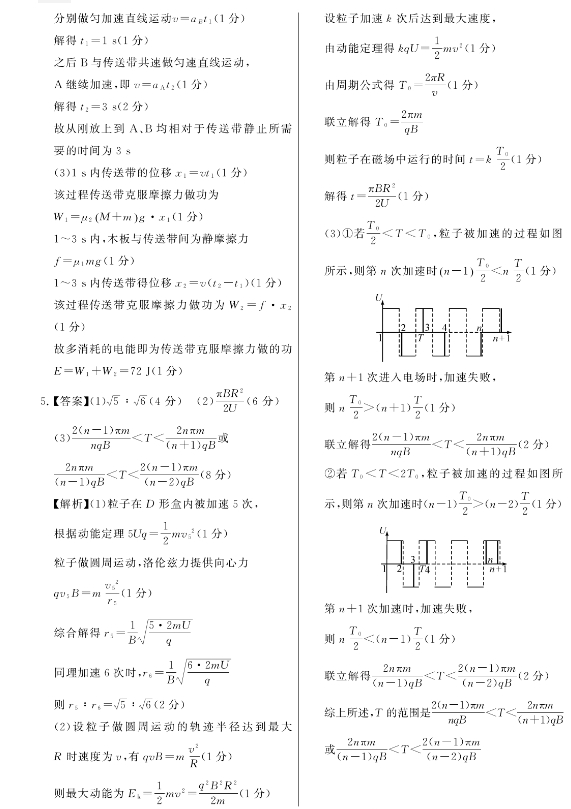 2024届T8联考高三第一次物理试题及参考答案