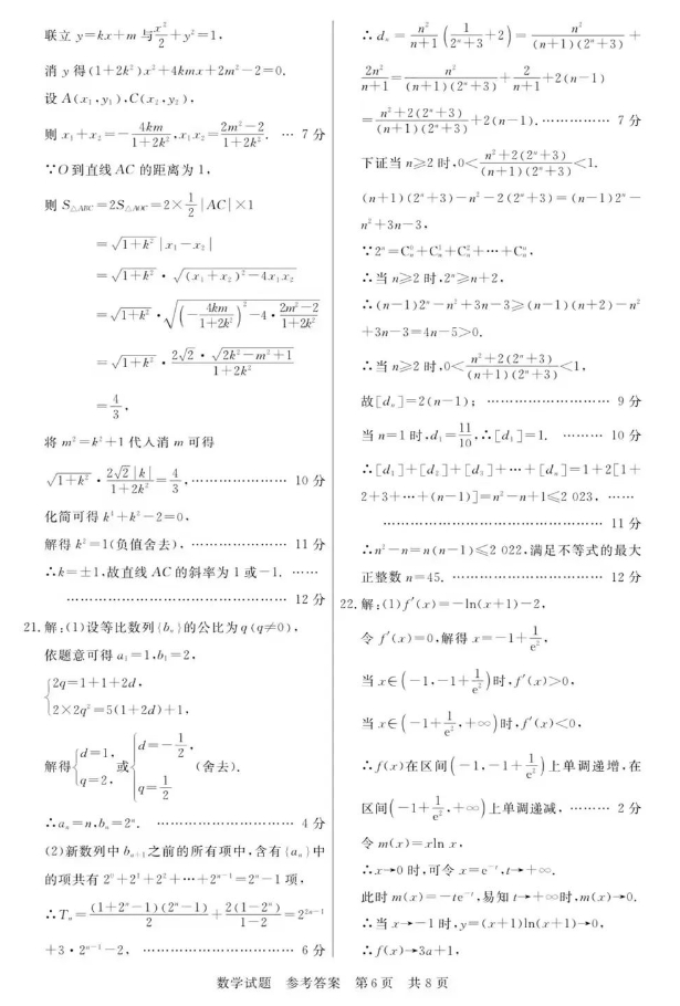 全国T8联考2024高三第一次联考数学真题及答案