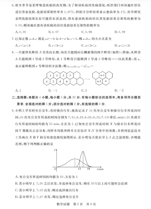 全国T8联考2024高三第一次联考数学真题及答案