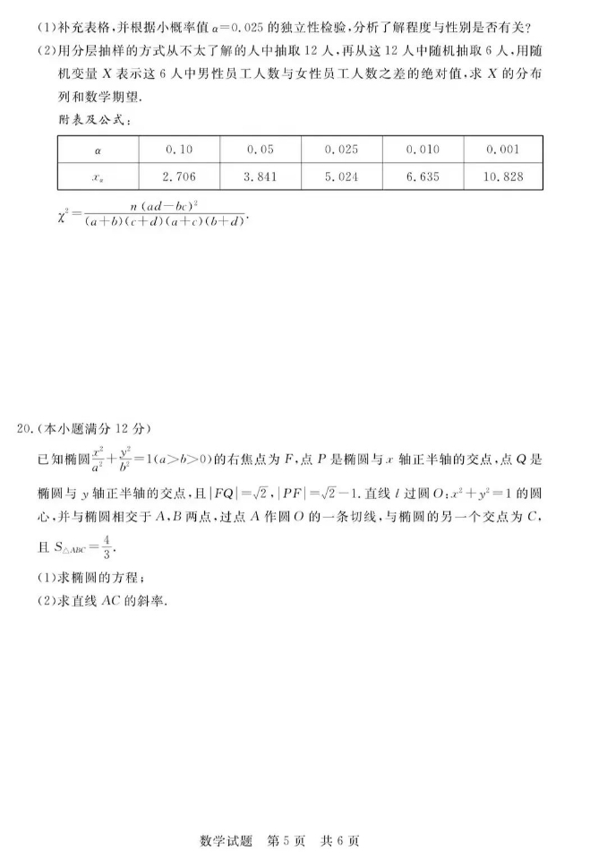 全国T8联考2024高三第一次联考数学真题及答案