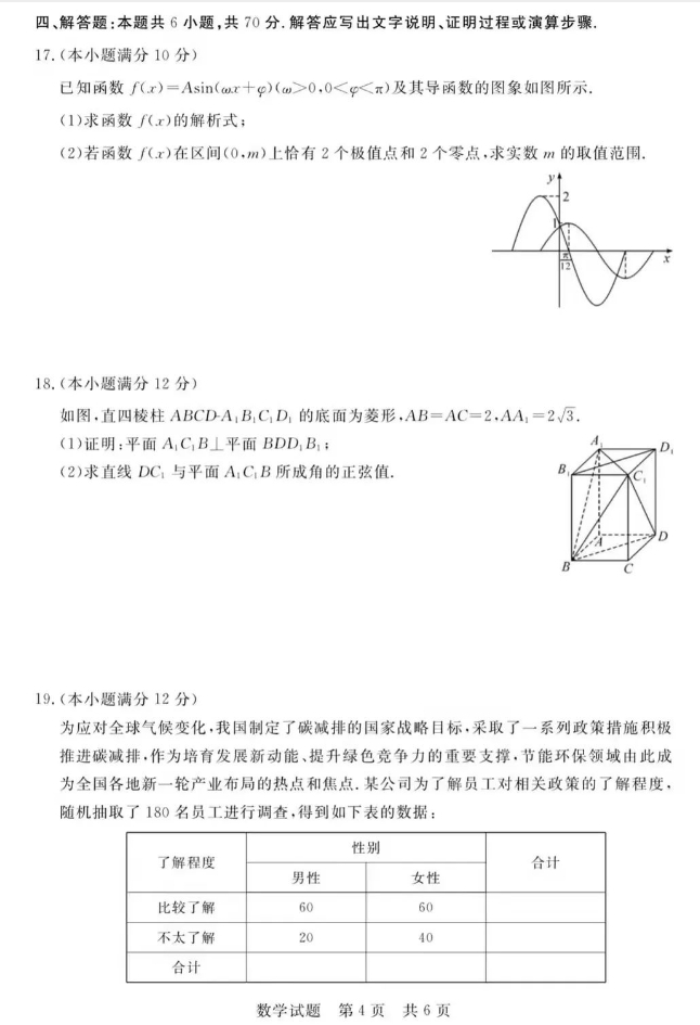 全国T8联考2024高三第一次联考数学真题及答案