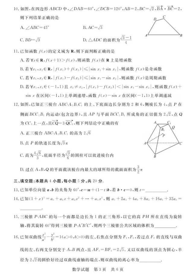 全国T8联考2024高三第一次联考数学真题及答案