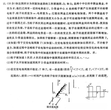 2024届高三T8第一次联考物理试卷及参考答案